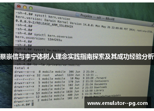 蔡崇信与李宁体树人理念实践指南探索及其成功经验分析