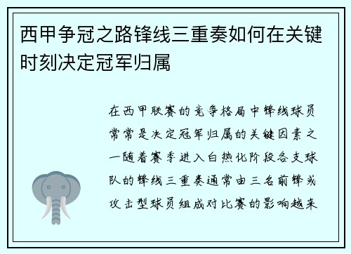 西甲争冠之路锋线三重奏如何在关键时刻决定冠军归属