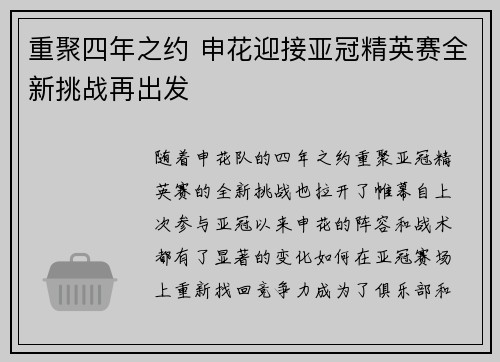 重聚四年之约 申花迎接亚冠精英赛全新挑战再出发