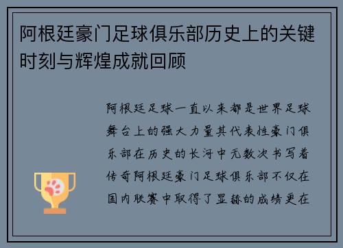 阿根廷豪门足球俱乐部历史上的关键时刻与辉煌成就回顾 阿根廷豪门足球俱乐部历史上的关键时刻与辉煌成就回顾