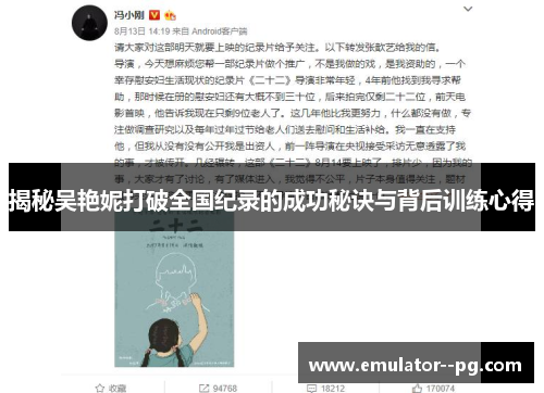 揭秘吴艳妮打破全国纪录的成功秘诀与背后训练心得