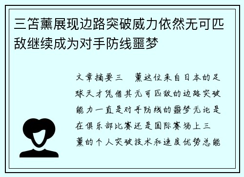 三笘薰展现边路突破威力依然无可匹敌继续成为对手防线噩梦