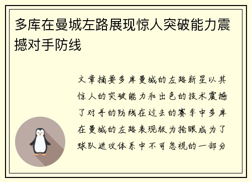 多库在曼城左路展现惊人突破能力震撼对手防线 多库在曼城左路展现惊人突破能力震撼对手防线