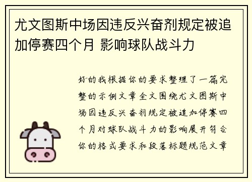 尤文图斯中场因违反兴奋剂规定被追加停赛四个月 影响球队战斗力 尤文图斯中场因违反兴奋剂规定被追加停赛四个月 影响球队战斗力