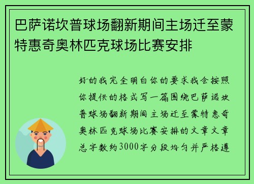 巴萨诺坎普球场翻新期间主场迁至蒙特惠奇奥林匹克球场比赛安排 巴萨诺坎普球场翻新期间主场迁至蒙特惠奇奥林匹克球场比赛安排