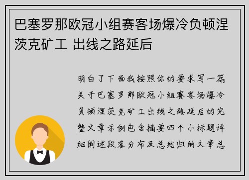 巴塞罗那欧冠小组赛客场爆冷负顿涅茨克矿工 出线之路延后 巴塞罗那欧冠小组赛客场爆冷负顿涅茨克矿工 出线之路延后