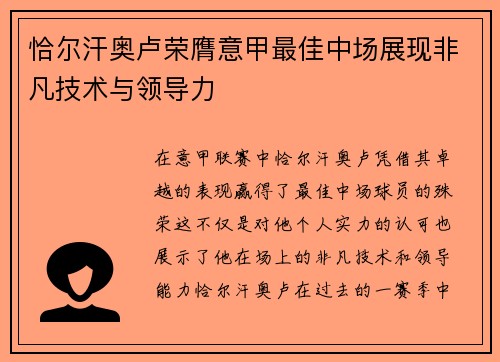 恰尔汗奥卢荣膺意甲最佳中场展现非凡技术与领导力