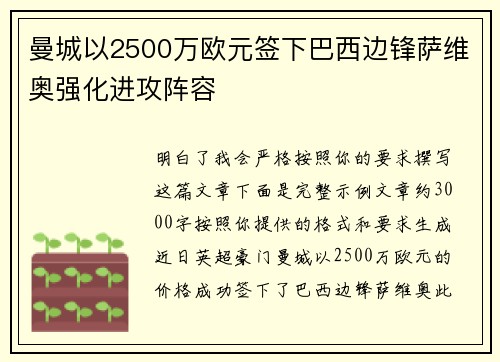曼城以2500万欧元签下巴西边锋萨维奥强化进攻阵容 曼城以2500万欧元签下巴西边锋萨维奥强化进攻阵容