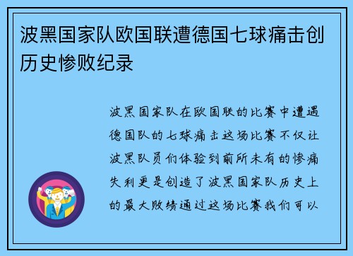 波黑国家队欧国联遭德国七球痛击创历史惨败纪录 波黑国家队欧国联遭德国七球痛击创历史惨败纪录