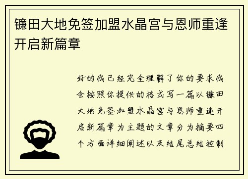 镰田大地免签加盟水晶宫与恩师重逢开启新篇章