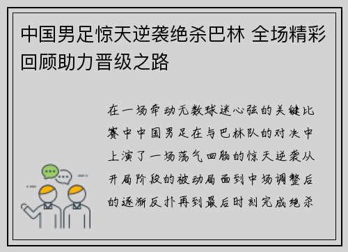 中国男足惊天逆袭绝杀巴林 全场精彩回顾助力晋级之路 中国男足惊天逆袭绝杀巴林 全场精彩回顾助力晋级之路