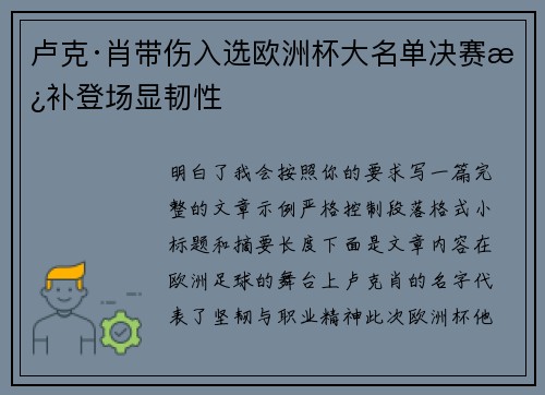 卢克·肖带伤入选欧洲杯大名单决赛替补登场显韧性 卢克·肖带伤入选欧洲杯大名单决赛替补登场显韧性